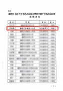 东城二小罗培琪老师在灞桥区少先队活动展示活动中获一等奖